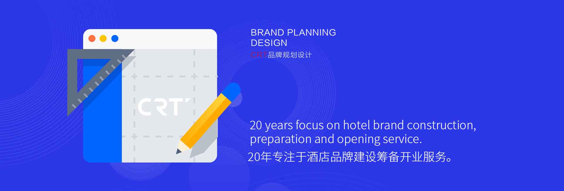 人和時代CRT品牌視覺設計公司-20年專注于酒店標識設計、酒店品牌標志設計、酒店標牌設計、酒店導視設計、酒店vi設計