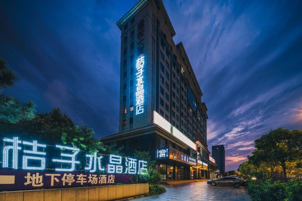 桔子水晶揚(yáng)州瘦西湖萬(wàn)象匯酒店