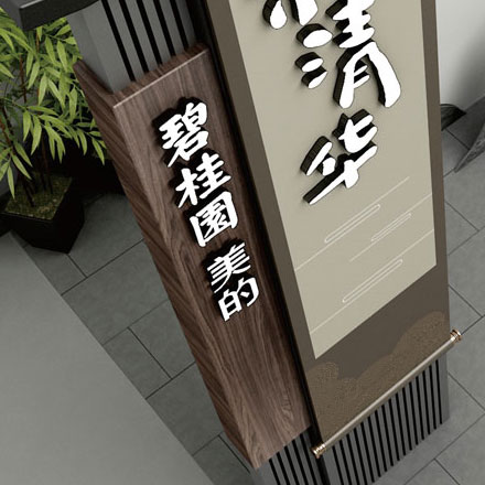 商場(chǎng)標(biāo)識(shí)作品案例展示