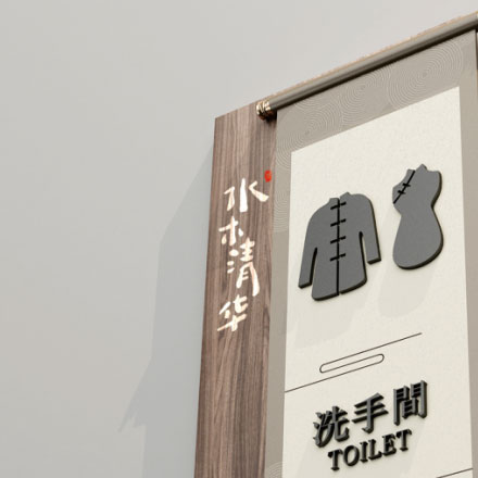 上海酒店標識設(shè)計作品案例展示
