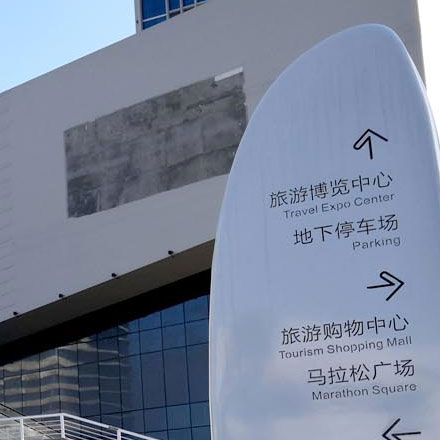 酒店標識設計公司作品案例展示