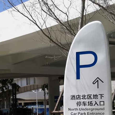 酒店標識設計公司作品案例展示